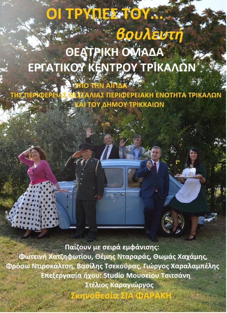 Θετρική παράσταση