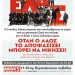 Εκδήλωση του ΚΚΕ για τα 80 χρόνια από την ίδρυση του ΕΛΑΣ