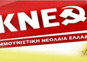 Η ΤΟ Τρικάλων της ΚΝΕ για τις φοιτητικές εκλογές