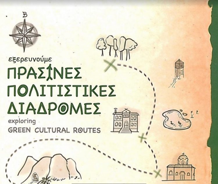 Πράσινες πολιτιστικές διαδρομές 2022