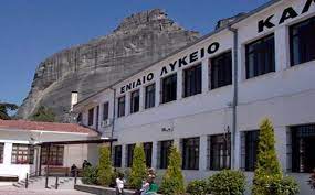 Ενεργειακή αναβάθμιση του ΓΕΛ Καλαμπάκας