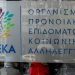ΟΠΕΚΑ: Πού μπορείτε να κάνετε δωρεάν 10 ημέρες διακοπών με υδροθεραπεία