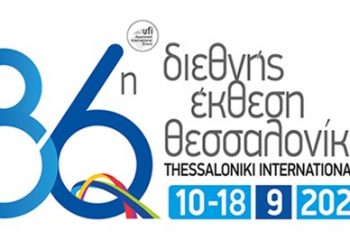 Επιμελητήριο Τρικάλων– Πρόσκληση συμμετοχής στην 86η διεθνή έκθεση Θεσσαλονίκης