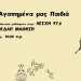Εκπαιδευτικό ραδιόφωνο από τα ΚΔΑΠ Μάθηση