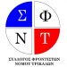 Σύλλογος φροντιστών-Έναρξη μαθημάτων θερινής προετοιμασίας