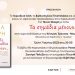 Τα σημάδια μένουν… Παρουσιάζεται στα Τρίκαλα το νέο βιβλίο της Τένιας Μακρή
