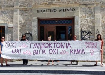 ΟΧΙ άλλη Βάγια, Όχι άλλη, ΚΑΜΙΑ