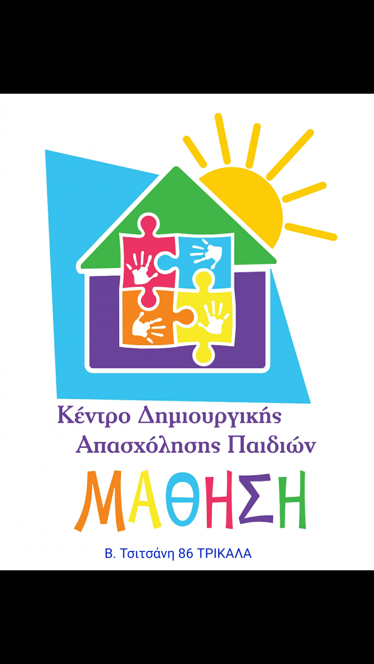 Τα ΚΔΑΠ μάθηση πρωτοπορούν