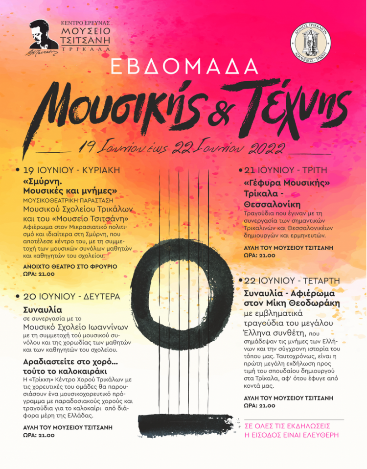 Πρωτότυπες εκδηλώσεις στην «Εβδομάδα Μουσικής και Τέχνης» στα Τρίκαλα