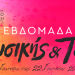 Μουσικό σχολείο Ιωαννίνων και «Τρίκκη» – Κέντρο χορού στην αυλή του μουσείου Τσιτσάνη
