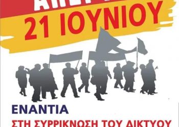 Στην απεργία της Τρίτης οι τραπεζοϋπάλληλοι διεκδικούν την πλήρη διασφάλιση των θέσεων εργασίας και την υπογραφή νέων Επιχειρησιακών ΣΣΕ