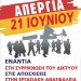 Στην απεργία της Τρίτης οι τραπεζοϋπάλληλοι διεκδικούν την πλήρη διασφάλιση των θέσεων εργασίας και την υπογραφή νέων Επιχειρησιακών ΣΣΕ