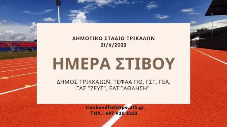 «Ημέρα Στίβου» με ποικίλες δράσεις στα Τρίκαλα