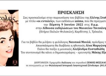 Παρουσίαση βιβλίου της Ελένης Σταθοπούλου στο Μουσείο Τσιτσάνη