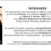 Παρουσίαση βιβλίου της Ελένης Σταθοπούλου στο Μουσείο Τσιτσάνη