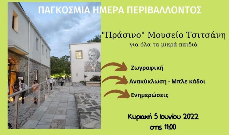 «Πράσινες» δράσεις στο Μουσείο Τσιτσάνη