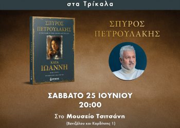 Ο Σπύρος Πετρουλάκης με το νέο του βιβλίο στο Μουσείο Τσιτσάνη