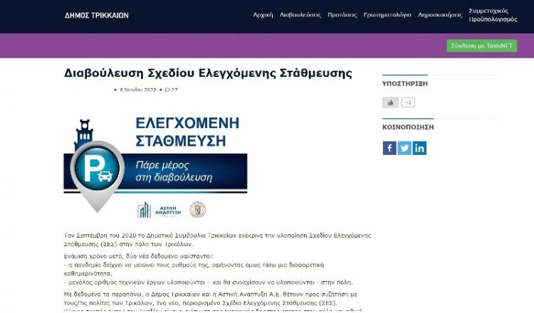 Παράταση στη διαβούλευση για τη στάθμευση λόγω αυξημένου ενδιαφέροντος