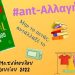 Και ανταλλακτικό παζάρι από τους Εθελοντές Τρικάλων στο Green Street Food Festival