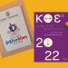Δημοτική Βιβλιοθήκη Τρικάλων: Εργαστήρια και εκδηλώσεις για παιδιά αυτό το καλοκαίρι