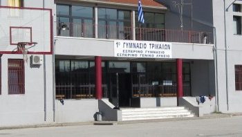 Δεύτερο βραβείο για το 1ο Γυμνάσιο Τρικάλων στο διεθνή σχολικό διαγωνισμό RE-EDUCO