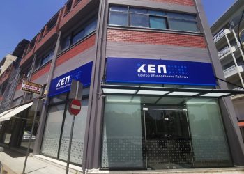 Ενα, ενιαίο ΚΕΠ από Δευτέρα 6 Ιουνίου στα Τρίκαλα