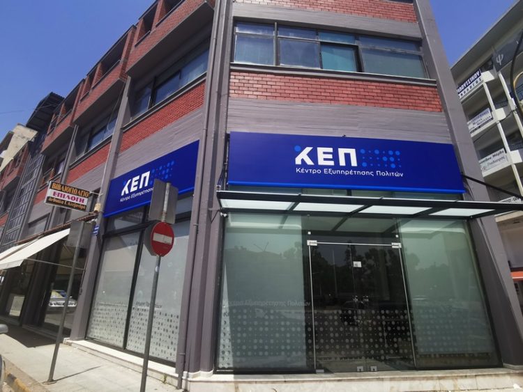 Ενα, ενιαίο ΚΕΠ από Δευτέρα 6 Ιουνίου στα Τρίκαλα