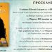 Παρουσιάζεται βιβλίο του Θοδωρή Λιμήτσιου στο μουσείο Τσιτσάνη