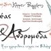 «Περσέας και Ανδρομέδα με το θέατρο της Κάρμεν Ρουγγέρη στα Τρίκαλα