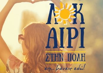 «Τρικαλοκαίρι 2022» οι φετινές πολιτιστικές εκδηλώσεις στον Δήμο Τρικκαίων