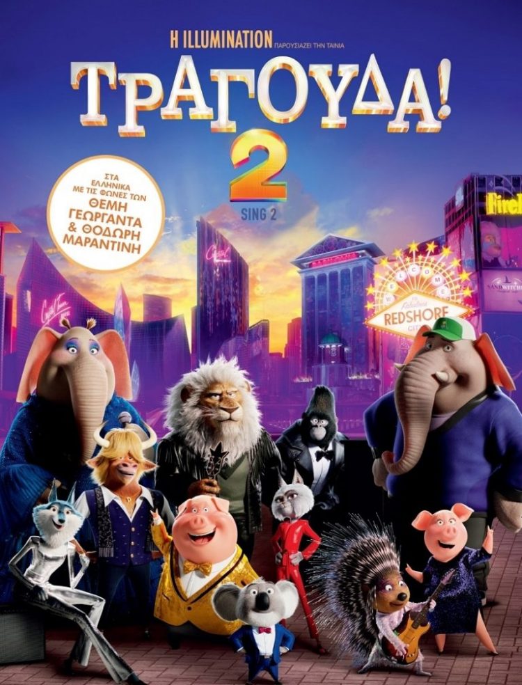 Παιδική ταινία στον Θερινό Δημοτικό Κινηματογράφο Τρικάλων
