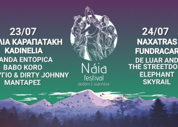Το Νáia Festival στη Δωδώνη Ιωαννίνων 23 και 24 Ιουλίου