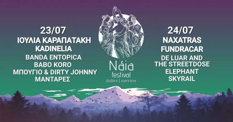 Το Νáia Festival στη Δωδώνη Ιωαννίνων 23 και 24 Ιουλίου