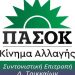 Συγκροτήθηκε σε σώμα η συντονιστική επιτροπή ΠΑΣΟΚ-Κίνημα Αλλαγής Δ. Τρικκαίων