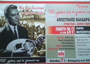 Πολιτική δραστηριότητα της ΤΕ Τρικάλων του ΚΚΕ