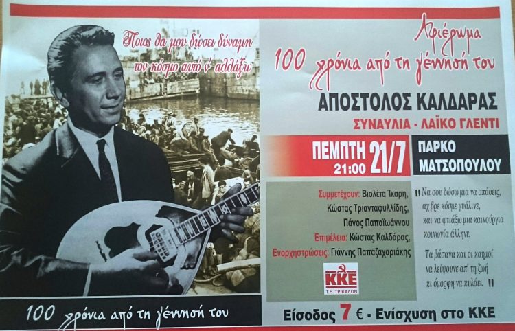 Πολιτική δραστηριότητα της ΤΕ Τρικάλων του ΚΚΕ