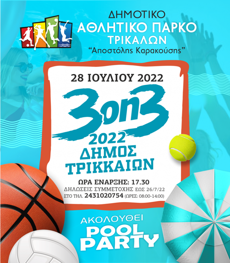 Και τουρνουά μπάσκετ στο νέο Δημοτικό Αθλητικό Κέντρο «Αποστόλης Καρακούσης»