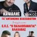 Την Παρασκευή 15/7  στο Δημοτικό Στάδιο Καλαμπάκας τo 14ο Αντάμωμα Βλαχαβιωτών