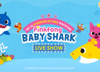 Baby Shark Live! στα Τρίκαλα