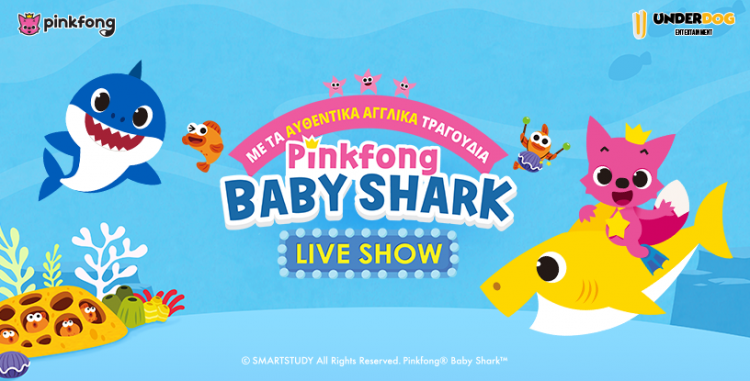 Baby Shark Live! στα Τρίκαλα