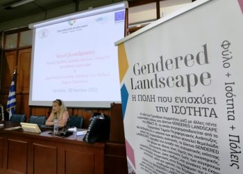 Συντονισμός και κοινές αποφάσεις για ανάδειξη έμφυλων ζητημάτων στα Τρίκαλα