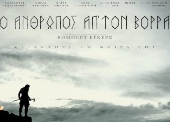 «Ο άνθρωπος απ’ τον Βορρά» στον Θερινό Δημοτικό Κινηματογράφο Τρικάλων