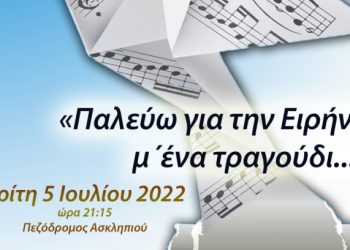«Παλεύω για την ειρήνη μ’ ένα τραγούδι…»