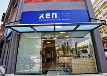 Το ωράριο λειτουργίας των ΚΕΠ του Δήμου Τρικκαίων