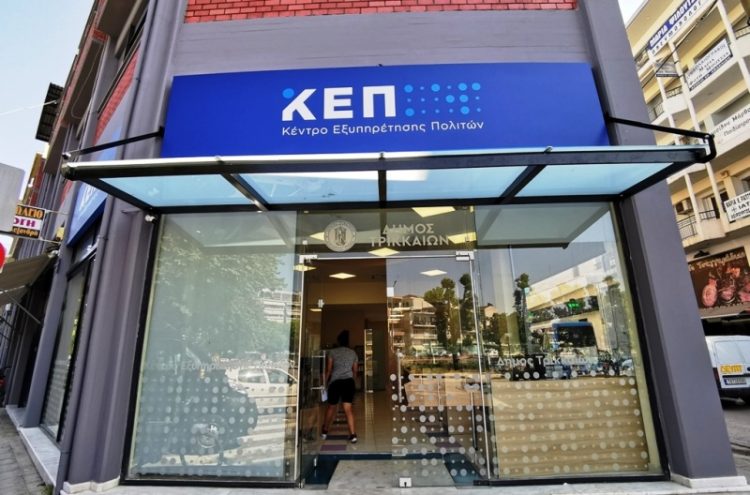 Το ωράριο λειτουργίας των ΚΕΠ του Δήμου Τρικκαίων