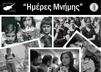 Εκδήλωση μνήμης στα Τρίκαλα για τον «Αττίλα» με ομιλητή τον Κύπριο πρέσβη