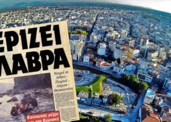 Πόσο άλλαξε και γιατί το κλίμα στην πρωταθλήτρια του καύσωνα Λάρισα από τη δεκαετία του ’50 και μετά;
