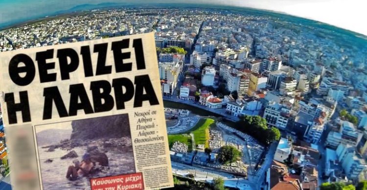 Πόσο άλλαξε και γιατί το κλίμα στην πρωταθλήτρια του καύσωνα Λάρισα από τη δεκαετία του ’50 και μετά;