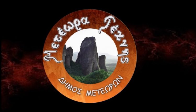 Προβολή των εκδηλώσεων του Μετέωρα Τέχνης 2022