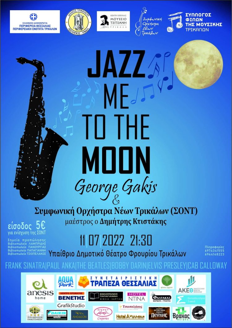 Καλοκαιρινή συναυλία – Jazz me to the moon